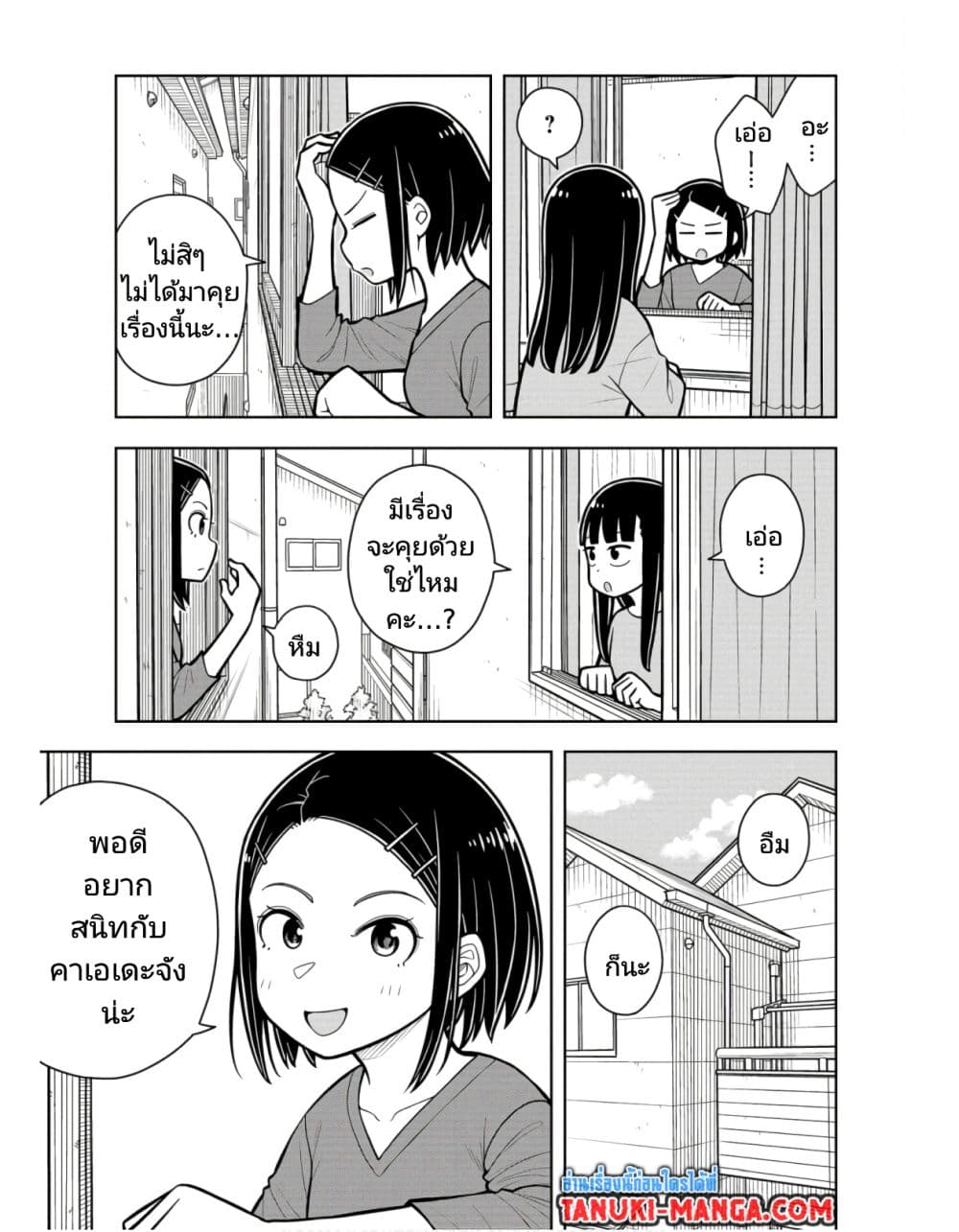 Kyou kara Hajimeru Osananajimi page 5