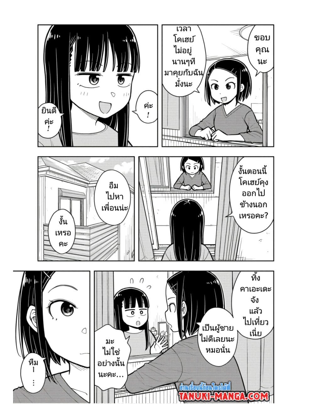Kyou kara Hajimeru Osananajimi page 7