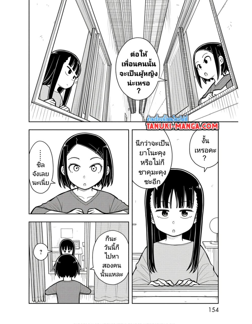 Kyou kara Hajimeru Osananajimi page 8