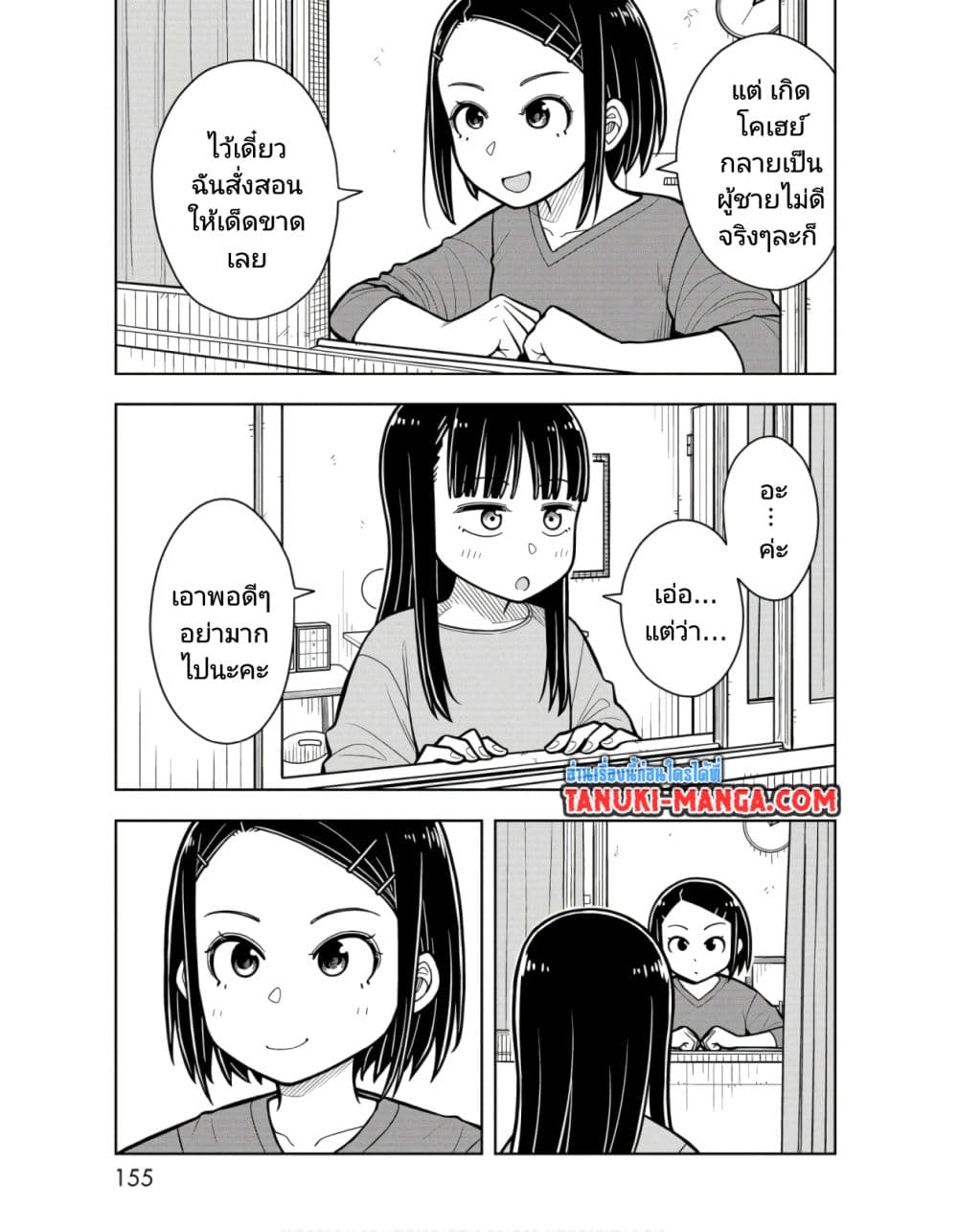 Kyou kara Hajimeru Osananajimi page 9