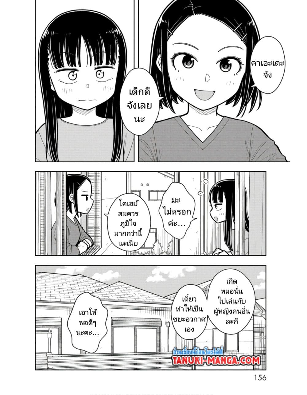 Kyou kara Hajimeru Osananajimi page 10