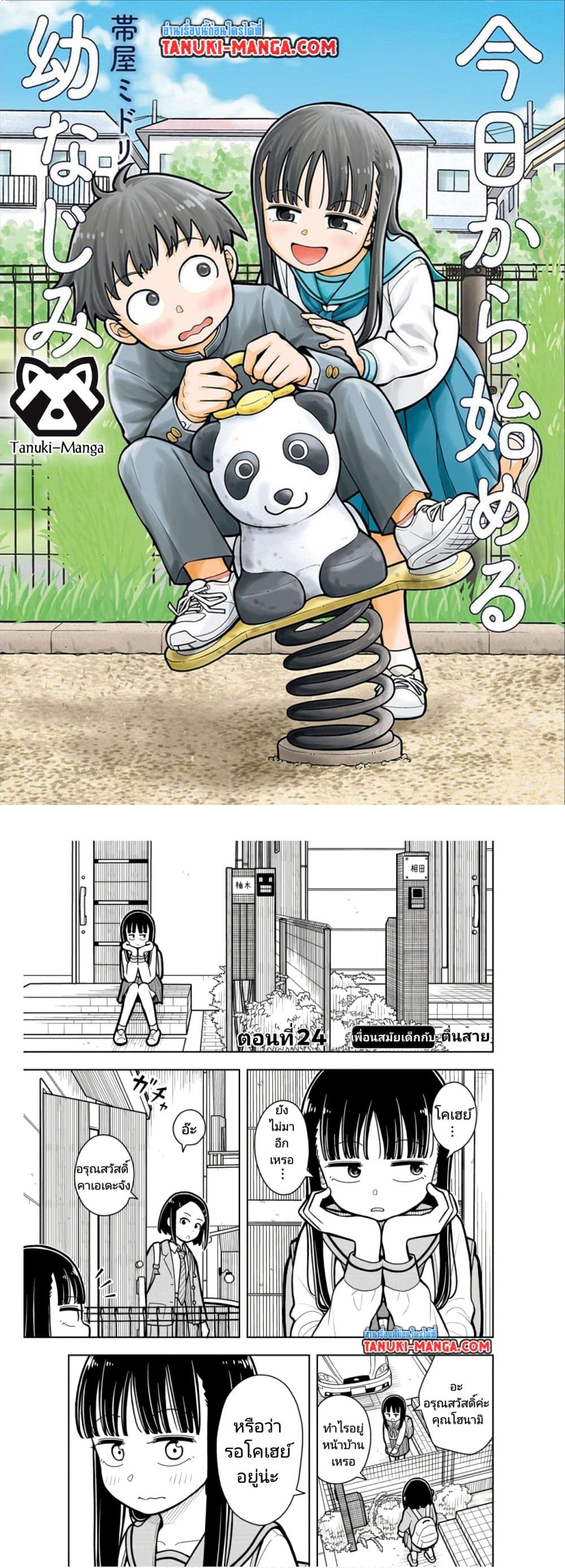 Kyou kara Hajimeru Osananajimi page 1