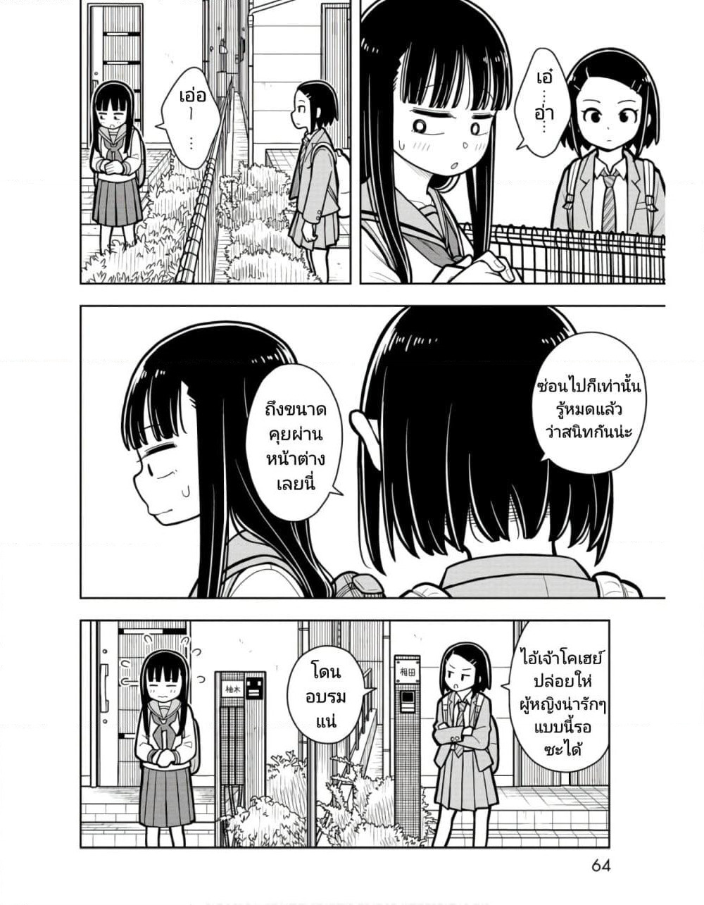 Kyou kara Hajimeru Osananajimi page 2