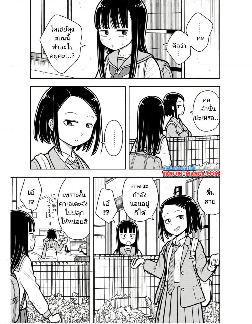 Kyou kara Hajimeru Osananajimi page 3