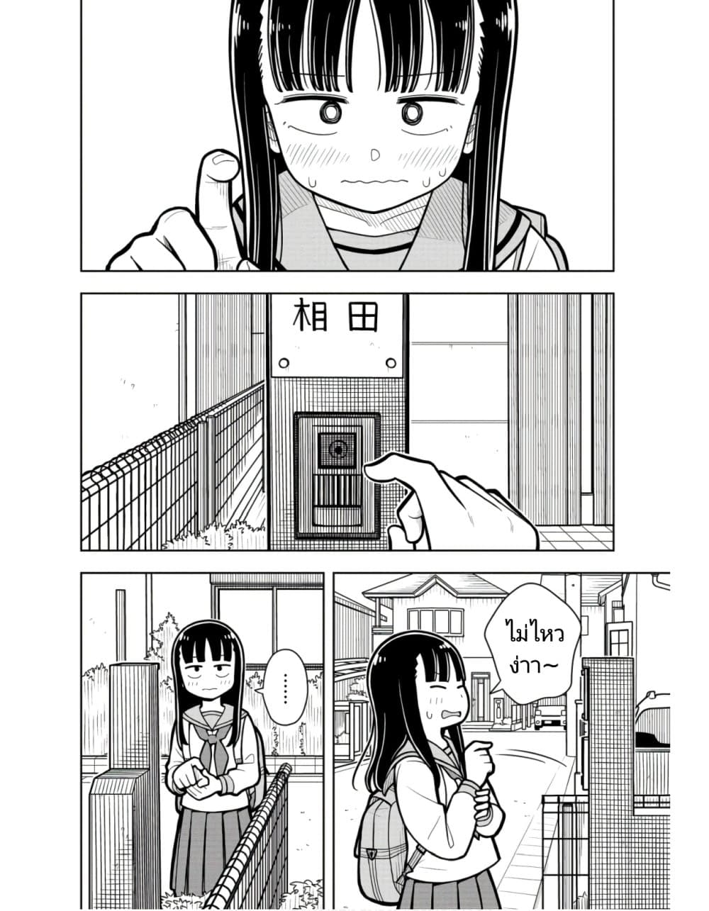 Kyou kara Hajimeru Osananajimi page 4