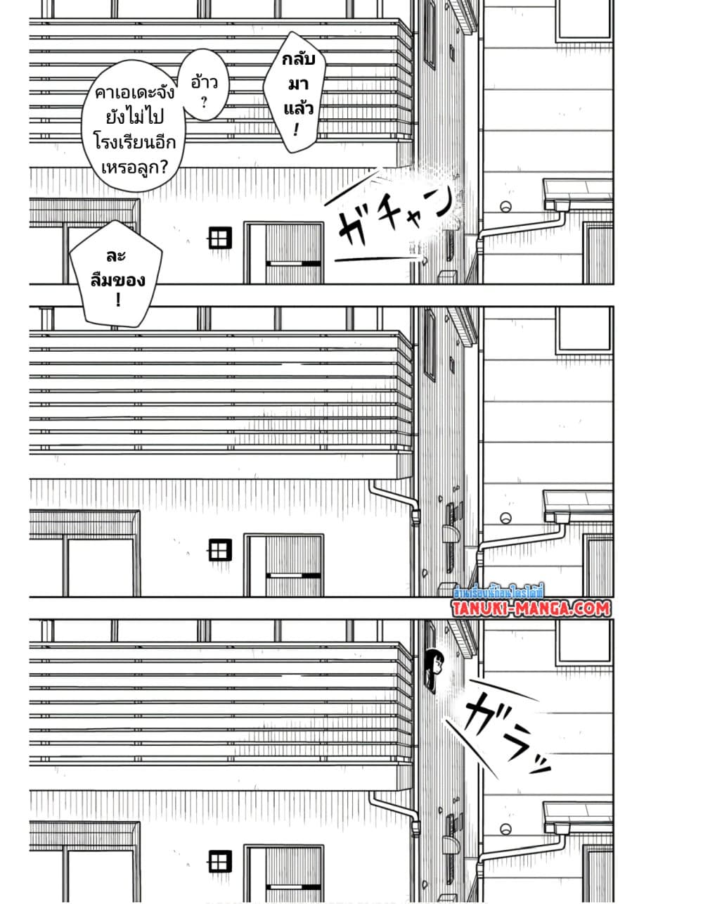 Kyou kara Hajimeru Osananajimi page 5