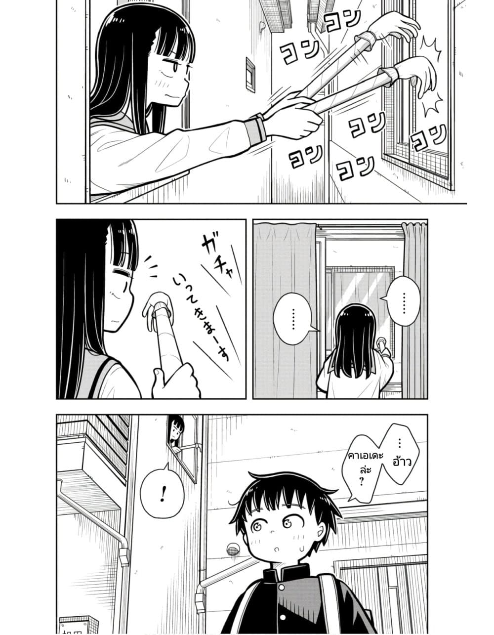 Kyou kara Hajimeru Osananajimi page 6