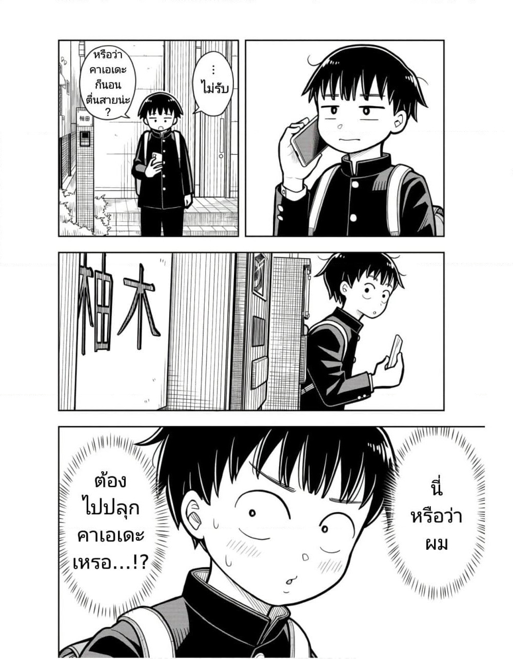 Kyou kara Hajimeru Osananajimi page 8