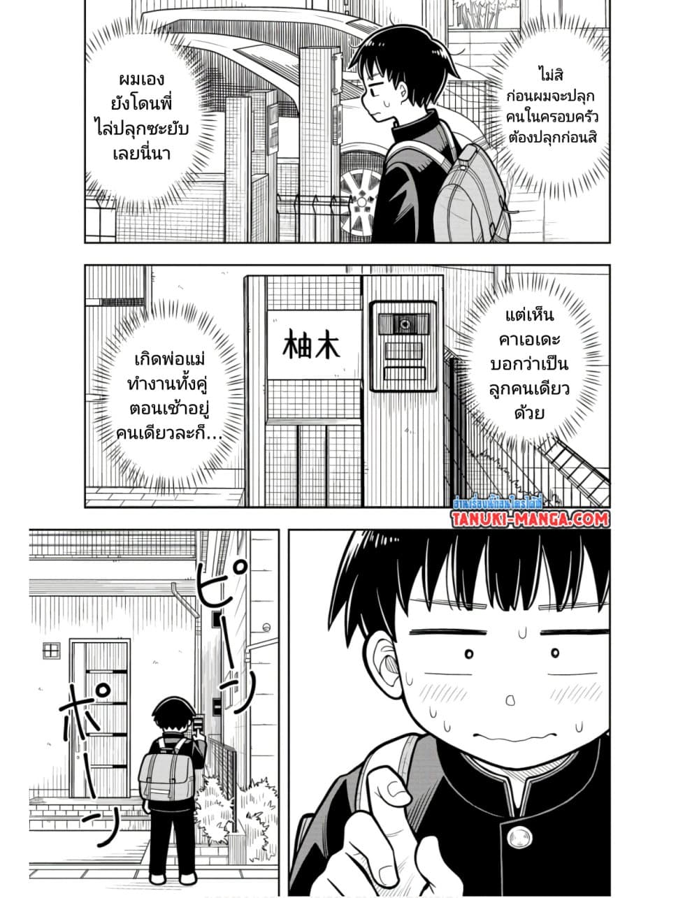 Kyou kara Hajimeru Osananajimi page 9
