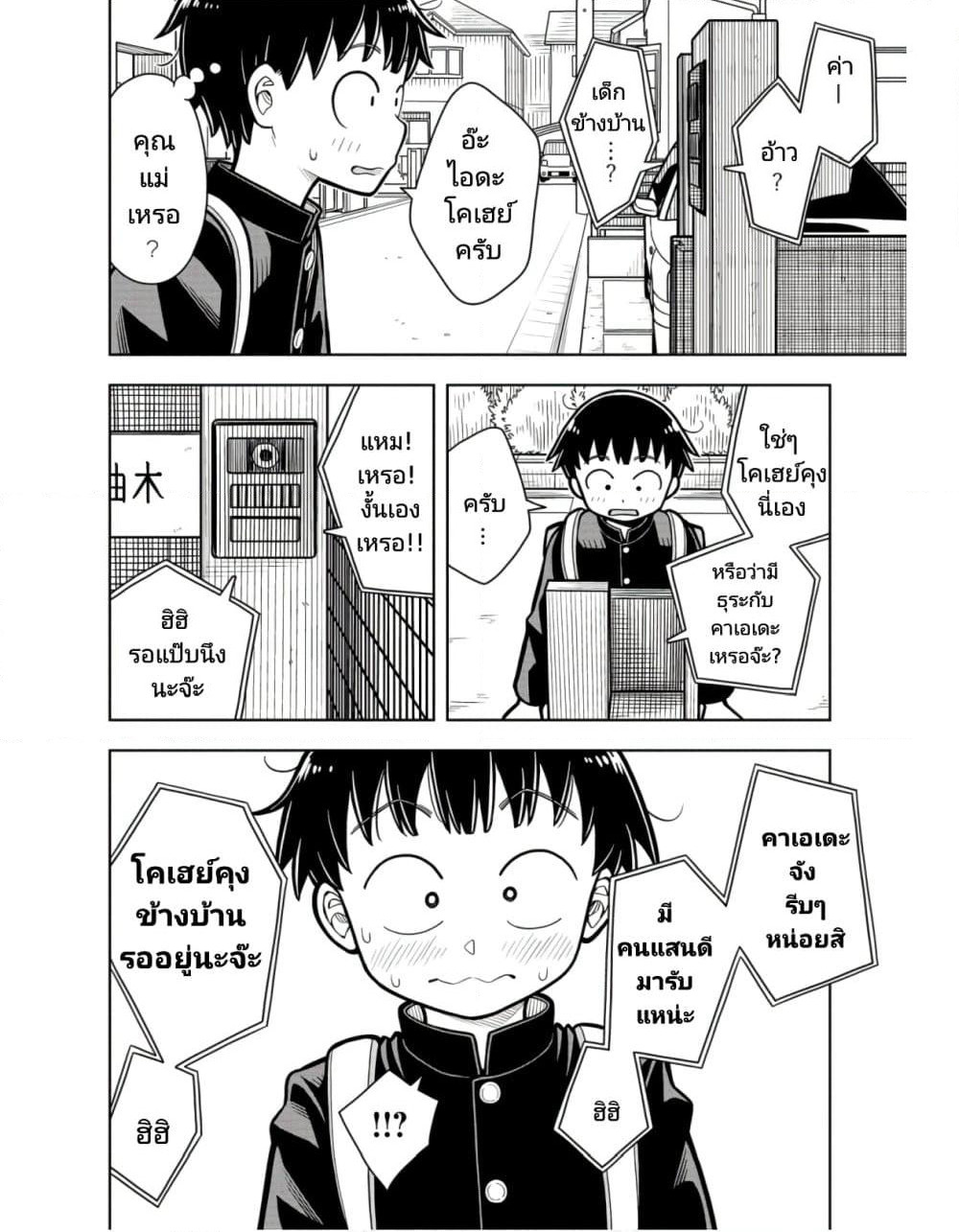 Kyou kara Hajimeru Osananajimi page 10