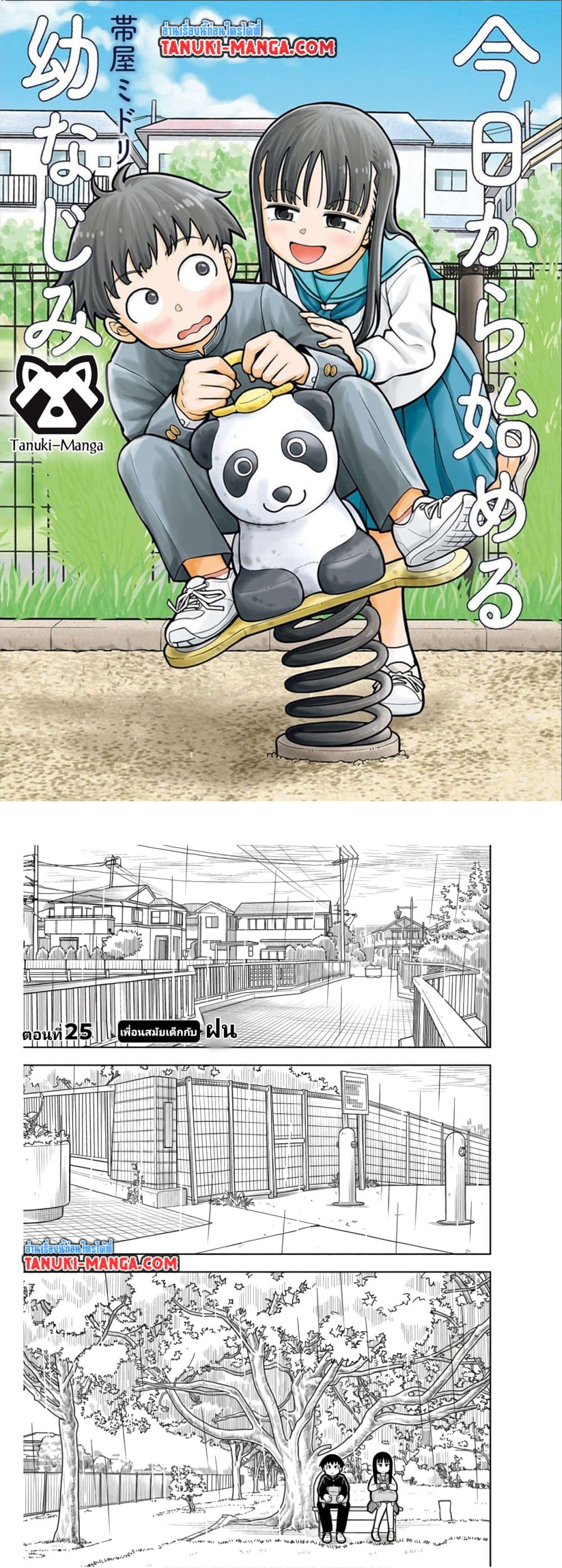 Kyou kara Hajimeru Osananajimi page 1