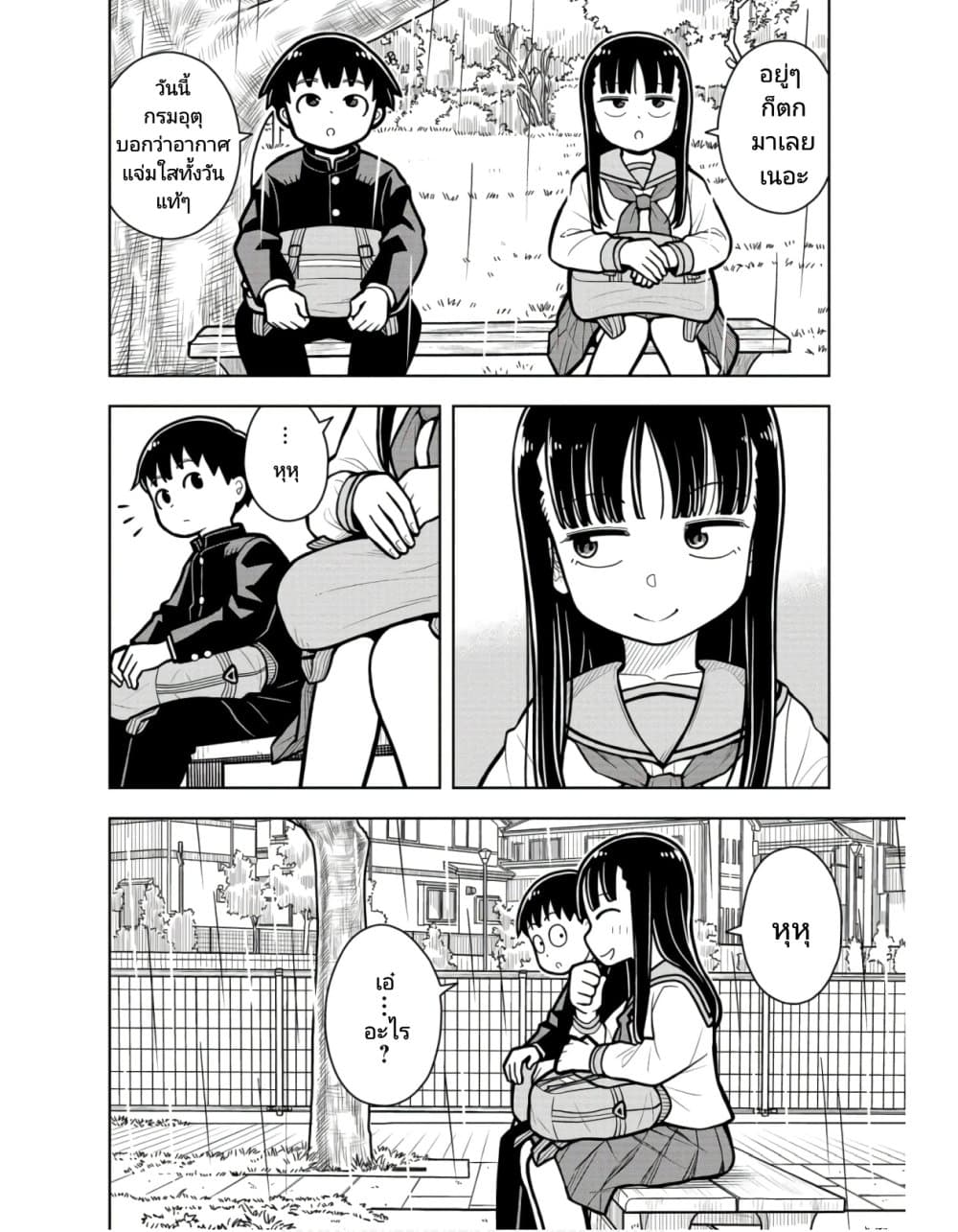 Kyou kara Hajimeru Osananajimi page 2