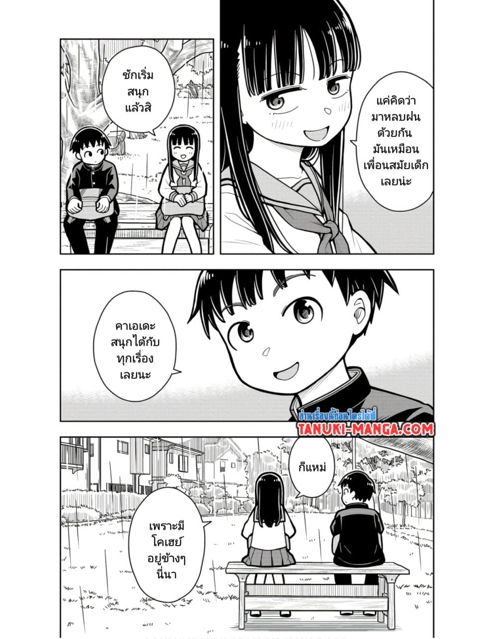 Kyou kara Hajimeru Osananajimi page 3