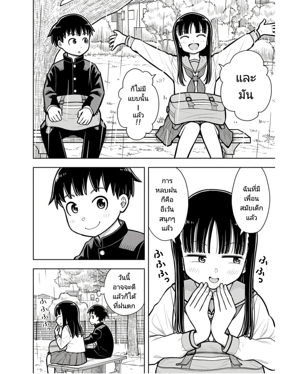 Kyou kara Hajimeru Osananajimi page 6