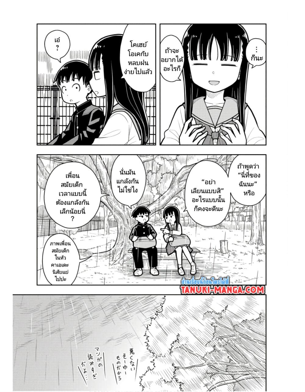 Kyou kara Hajimeru Osananajimi page 7
