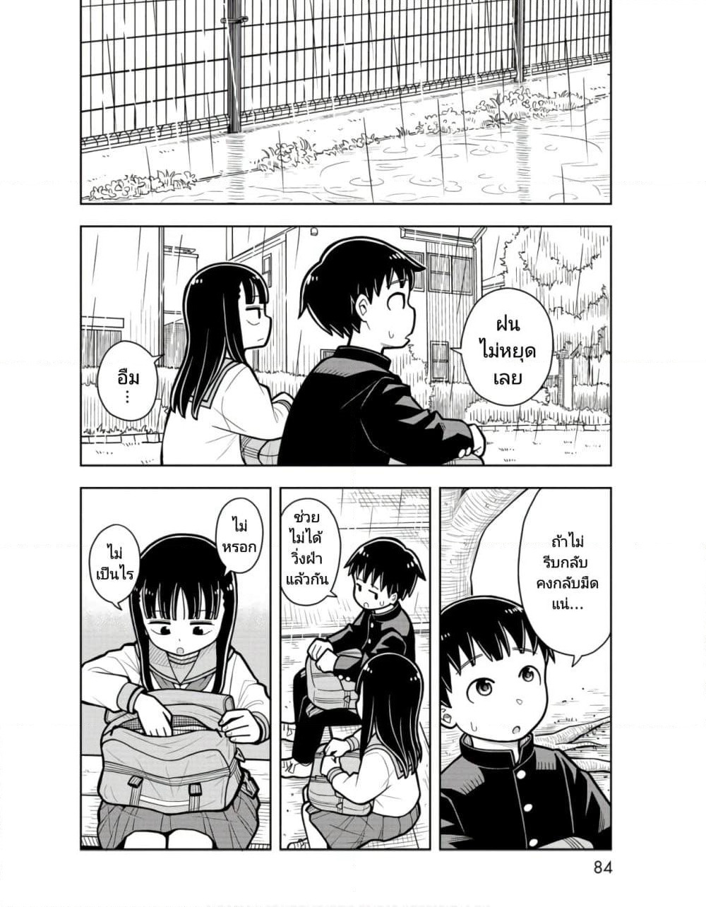 Kyou kara Hajimeru Osananajimi page 8