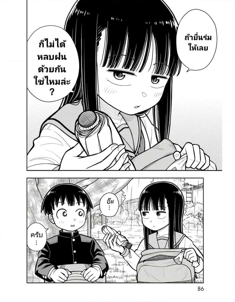 Kyou kara Hajimeru Osananajimi page 10