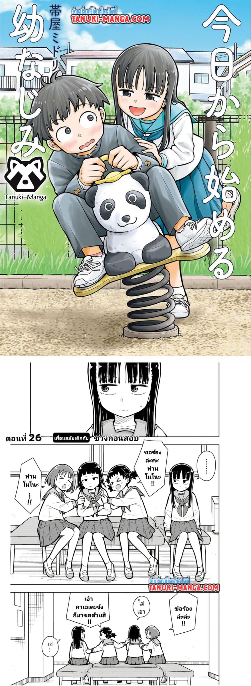 Kyou kara Hajimeru Osananajimi page 1
