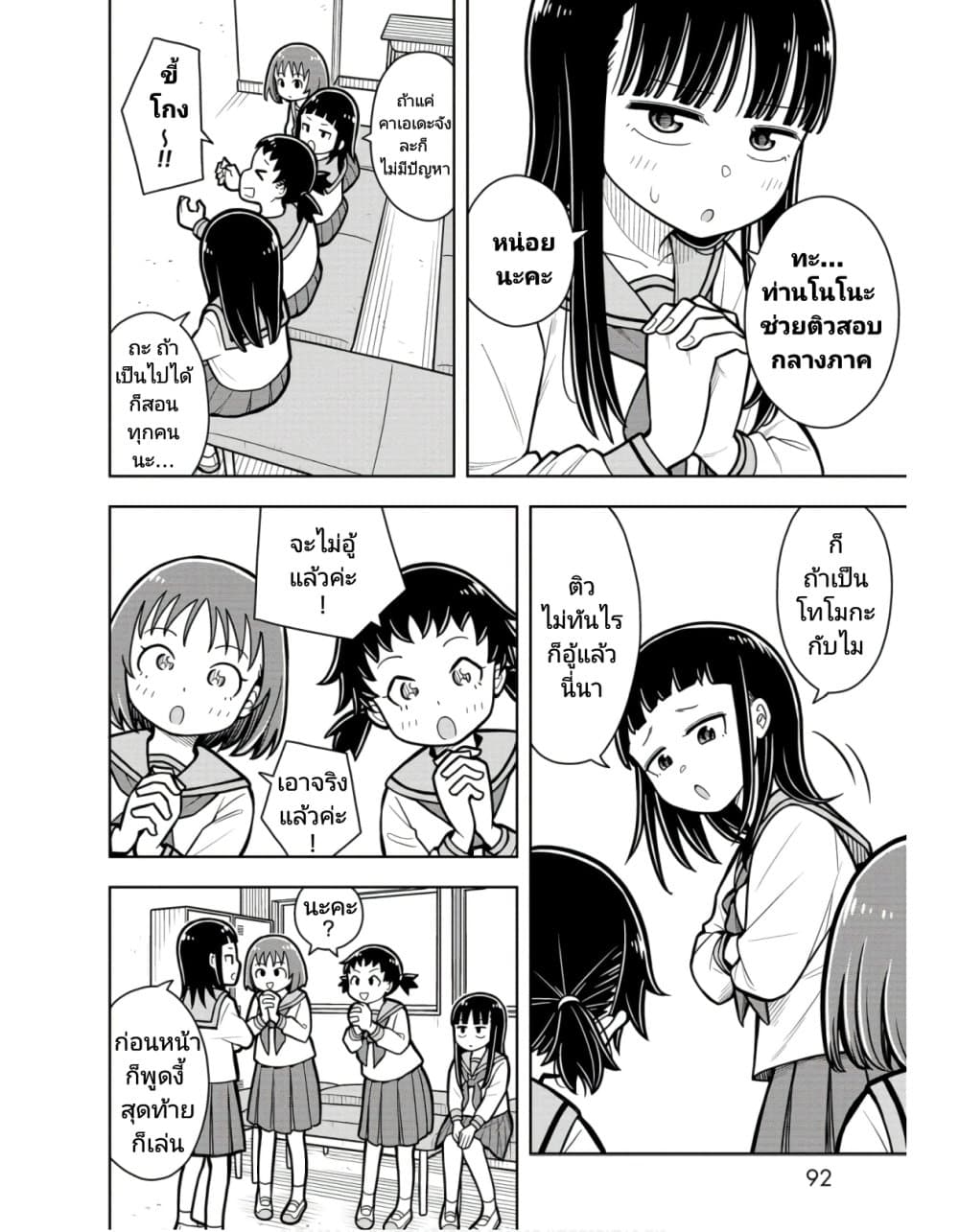 Kyou kara Hajimeru Osananajimi page 2