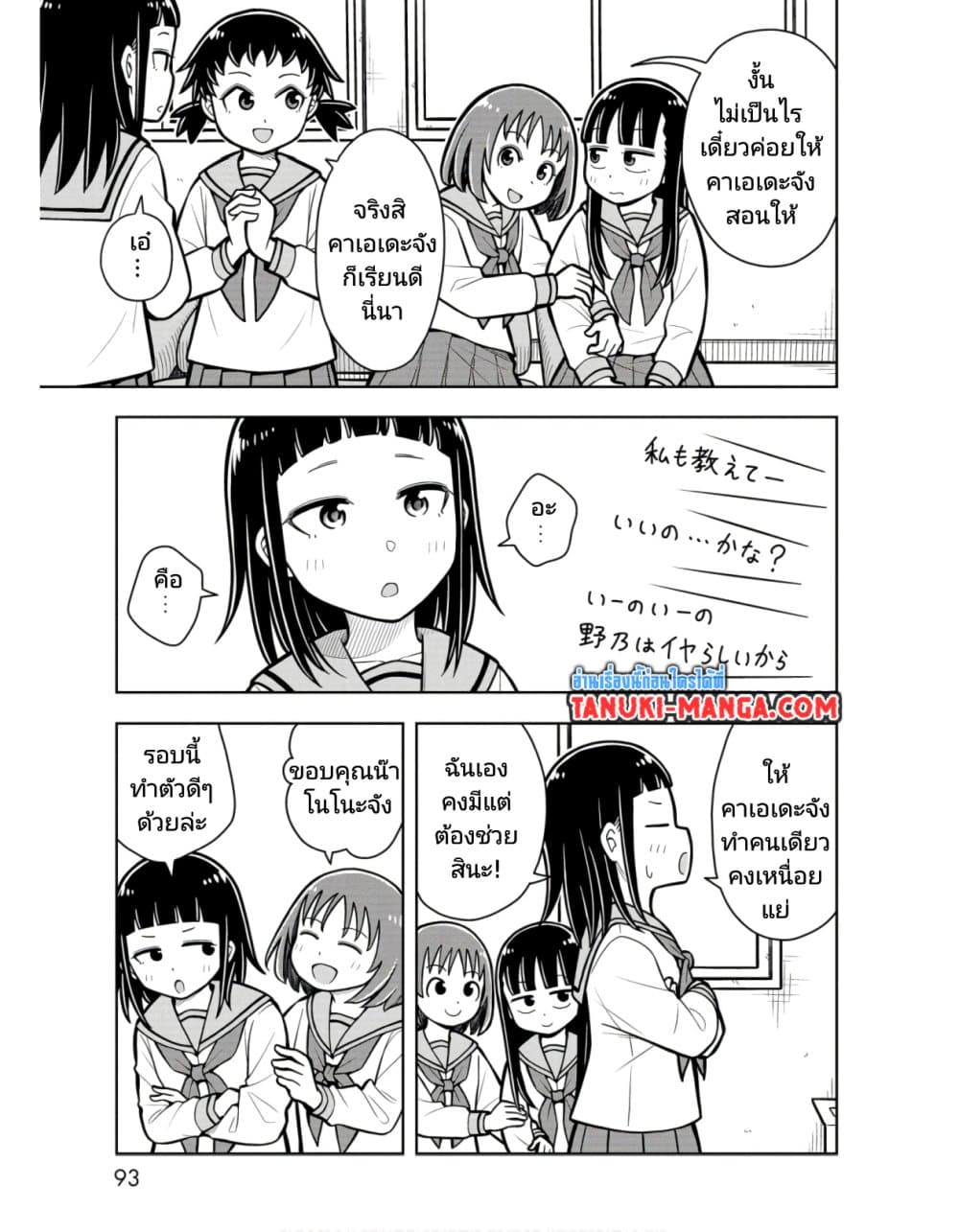 Kyou kara Hajimeru Osananajimi page 3