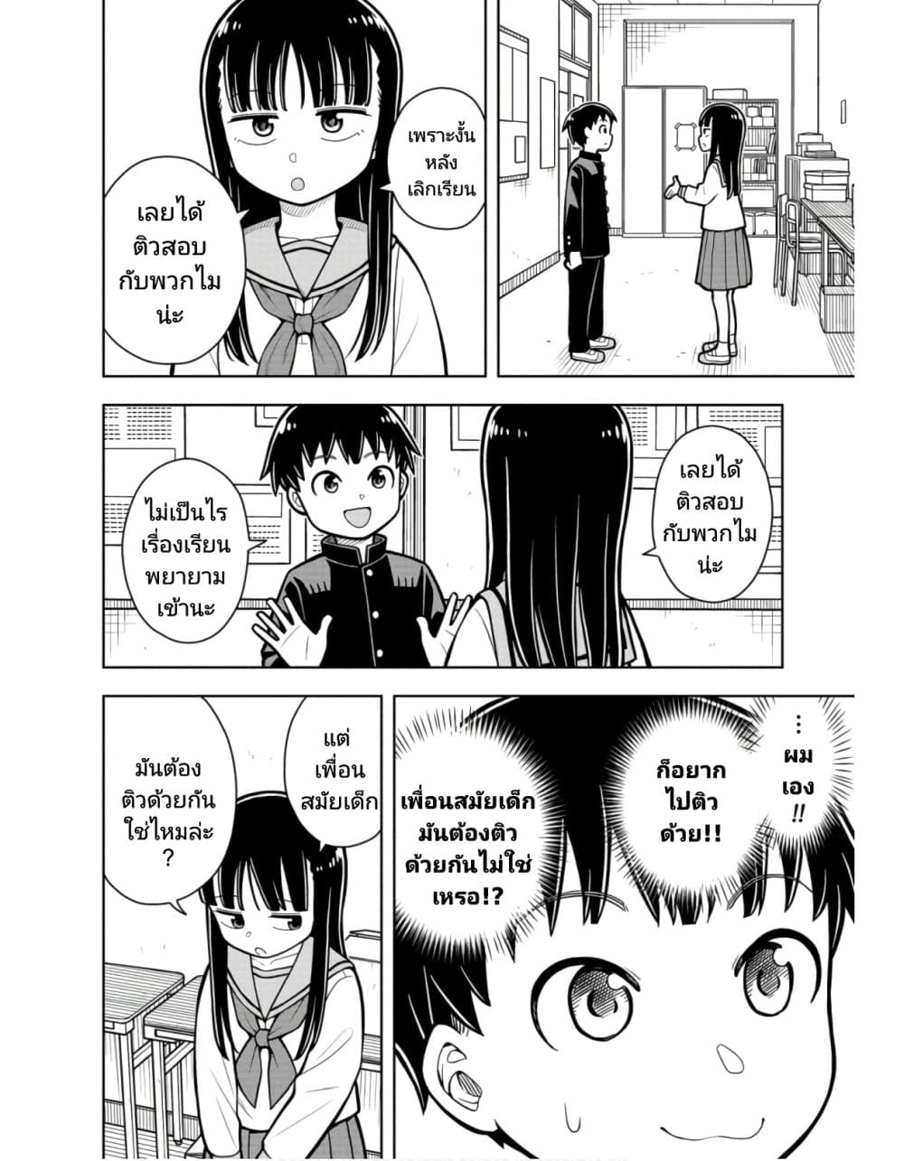 Kyou kara Hajimeru Osananajimi page 4