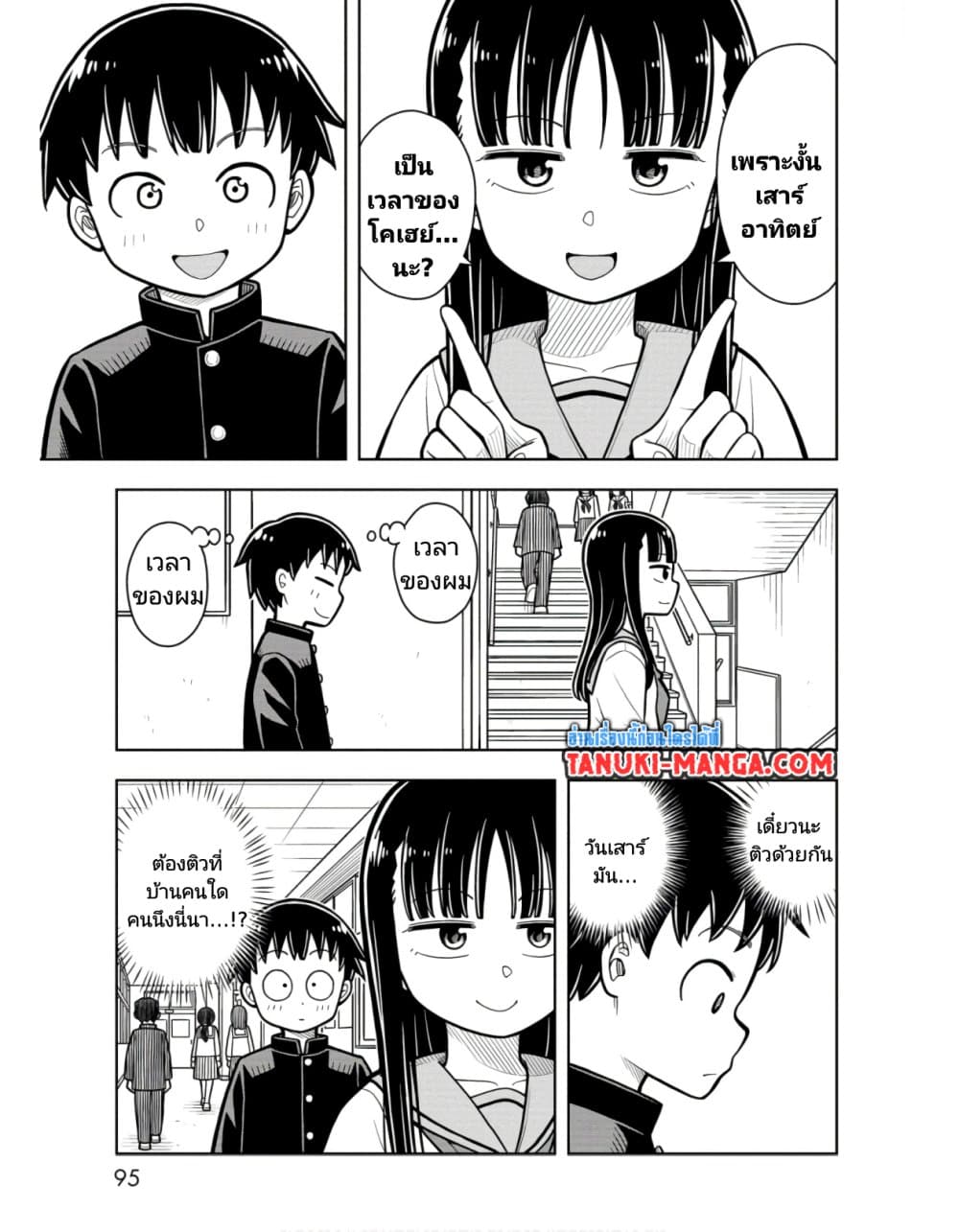 Kyou kara Hajimeru Osananajimi page 5