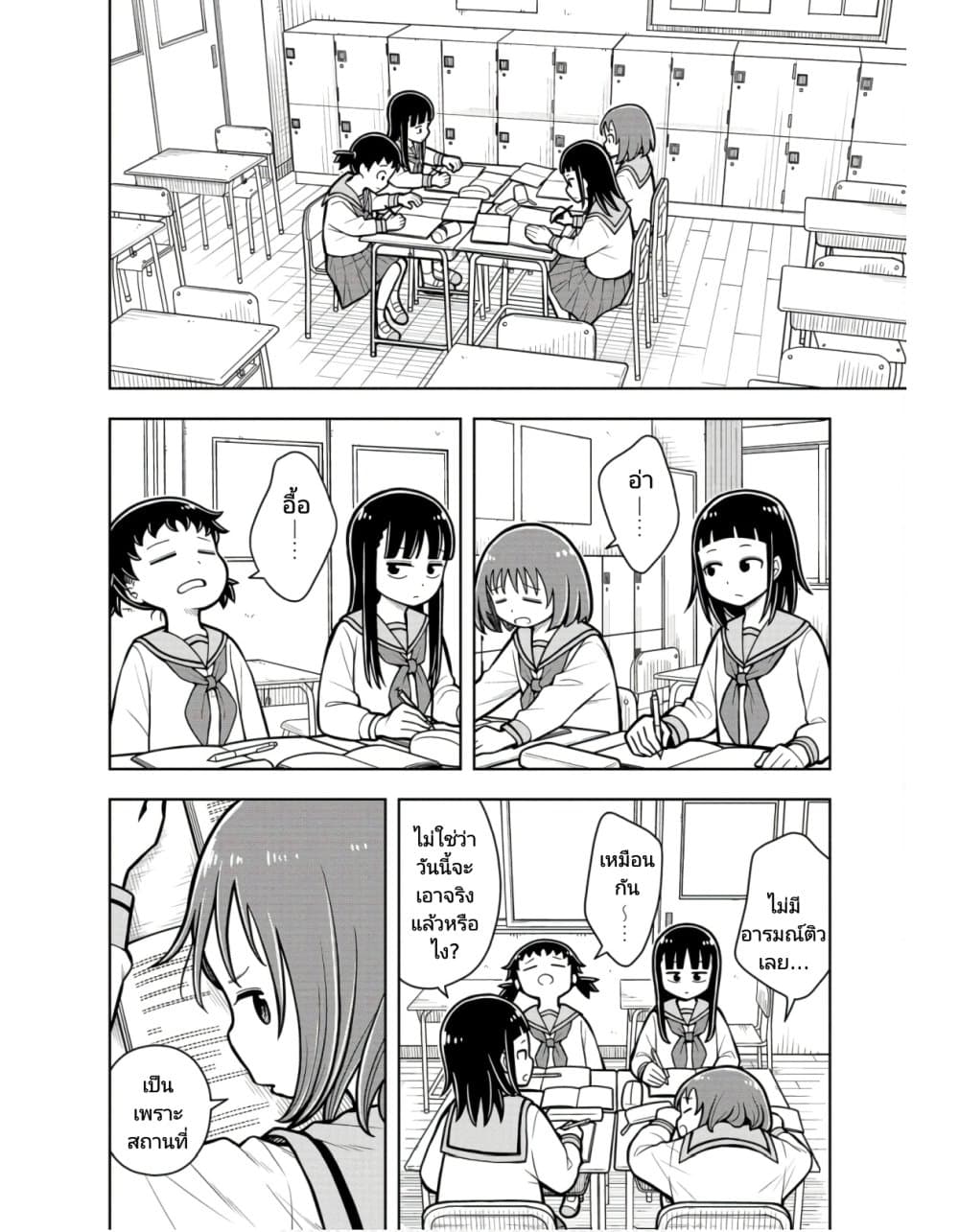Kyou kara Hajimeru Osananajimi page 6