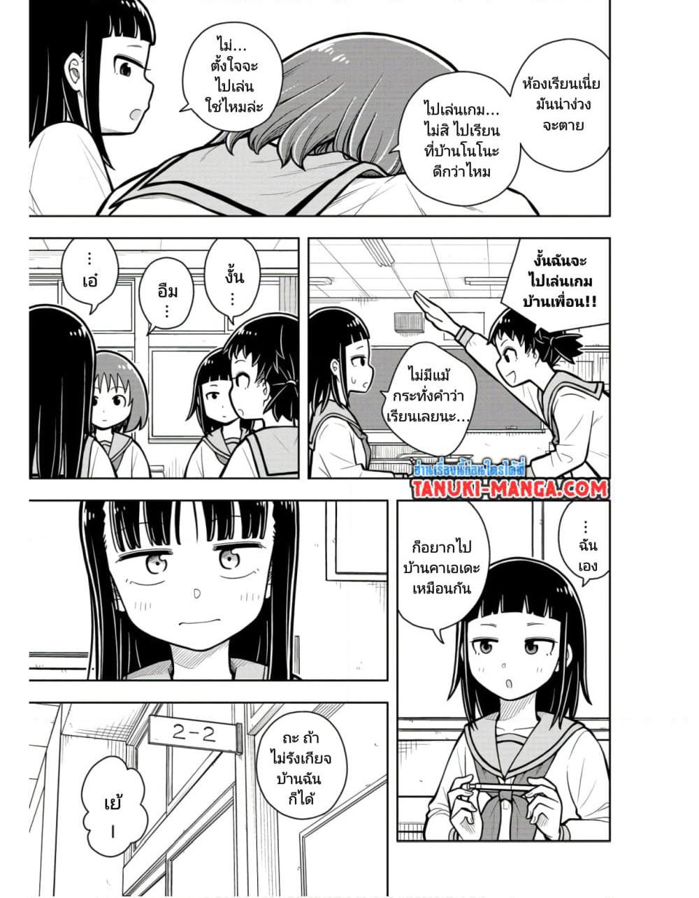Kyou kara Hajimeru Osananajimi page 7