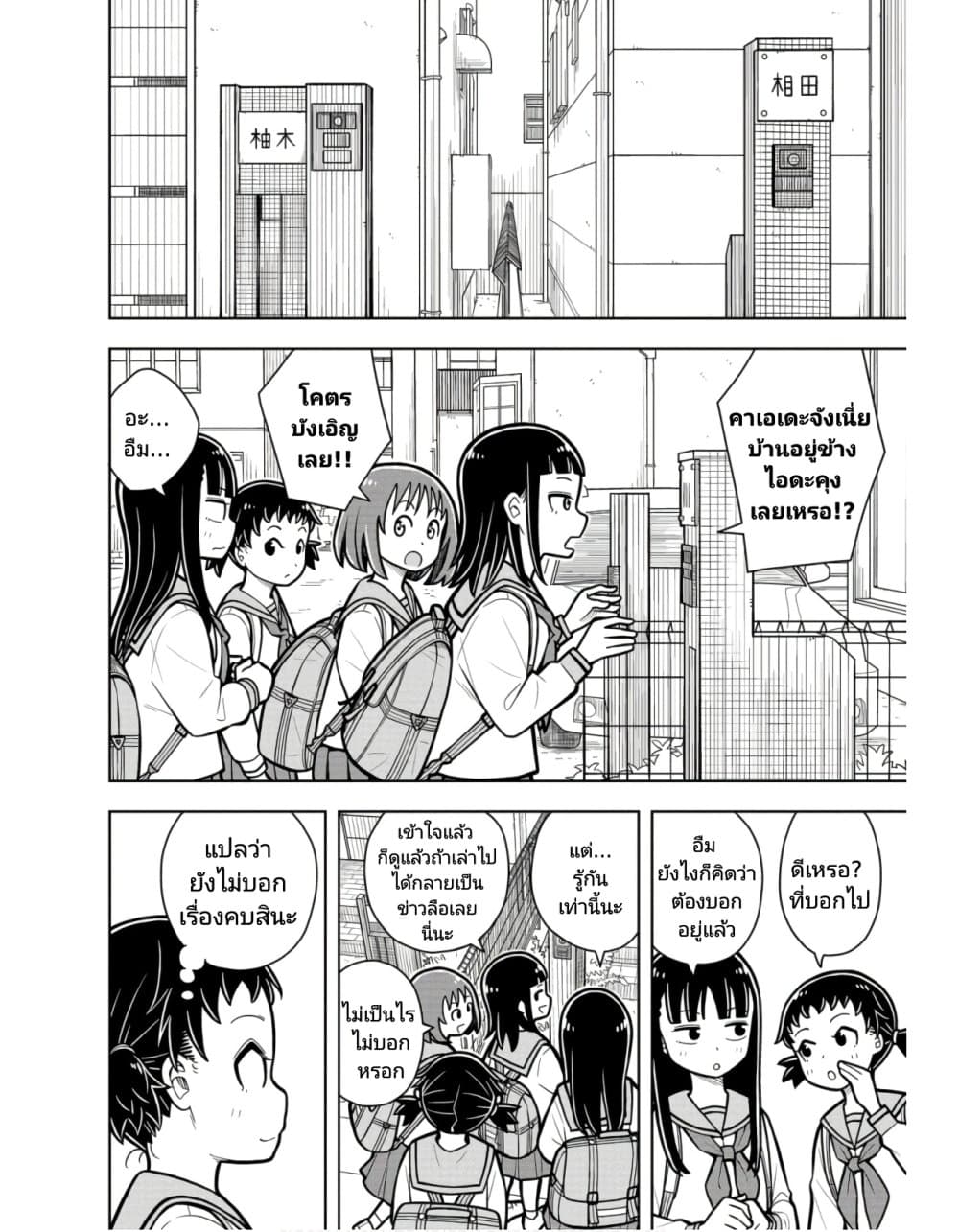 Kyou kara Hajimeru Osananajimi page 8