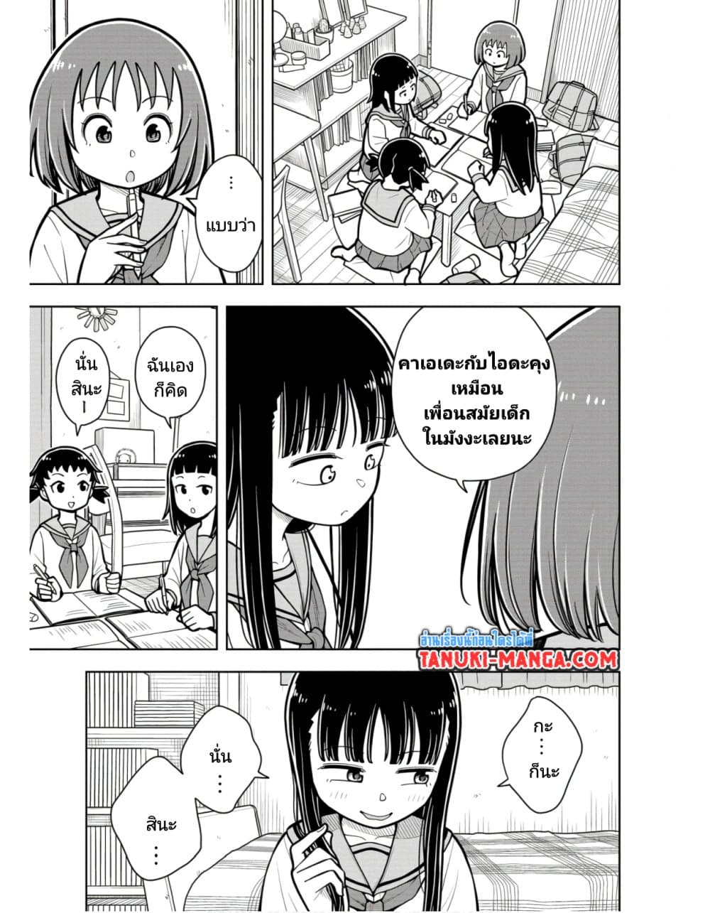 Kyou kara Hajimeru Osananajimi page 9