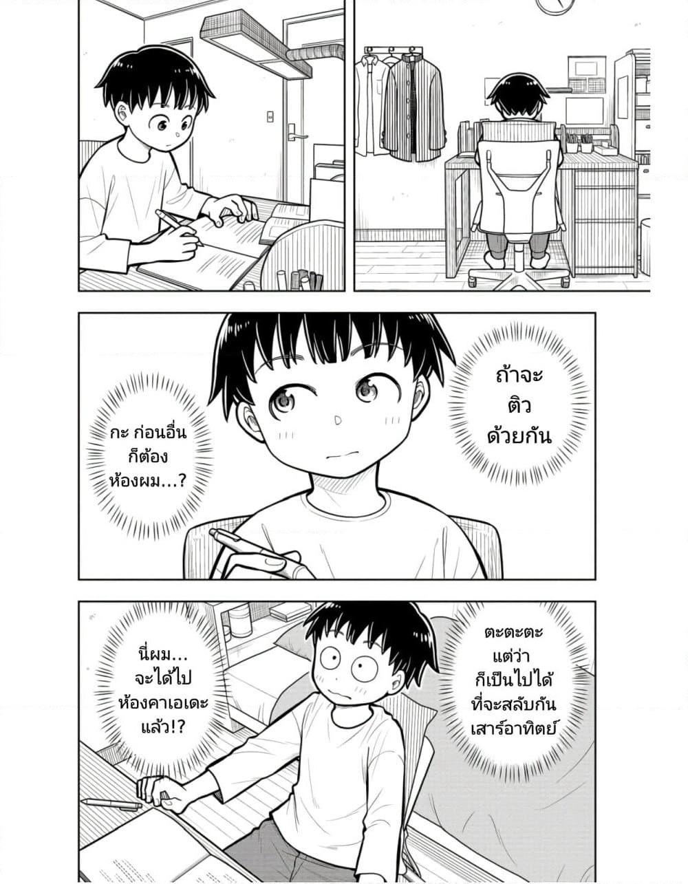 Kyou kara Hajimeru Osananajimi page 10