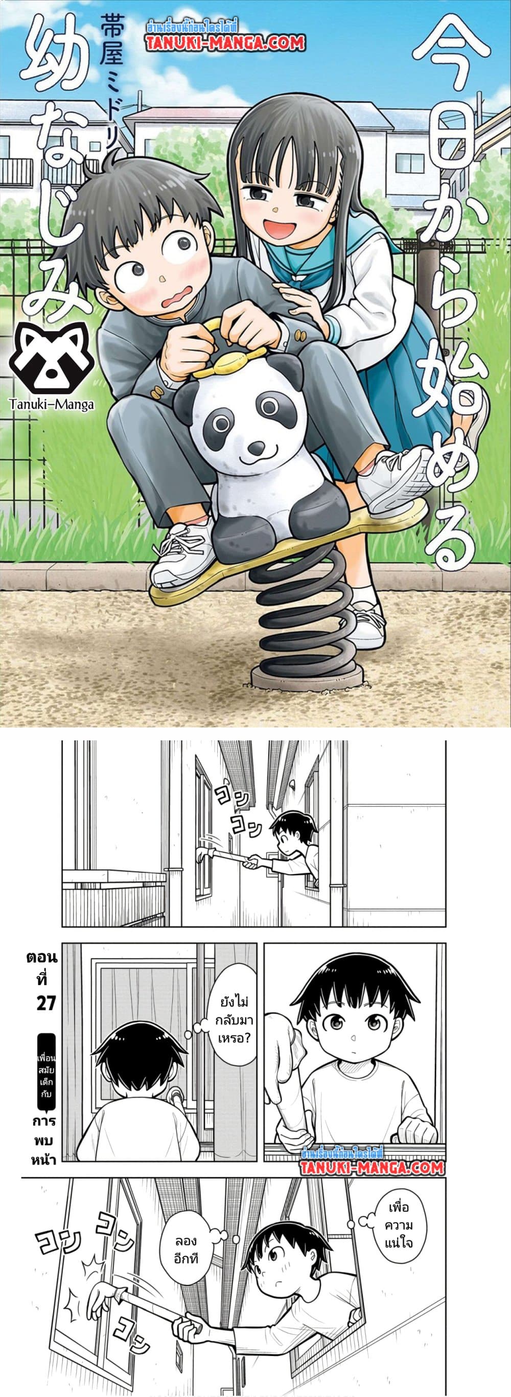 Kyou kara Hajimeru Osananajimi page 1