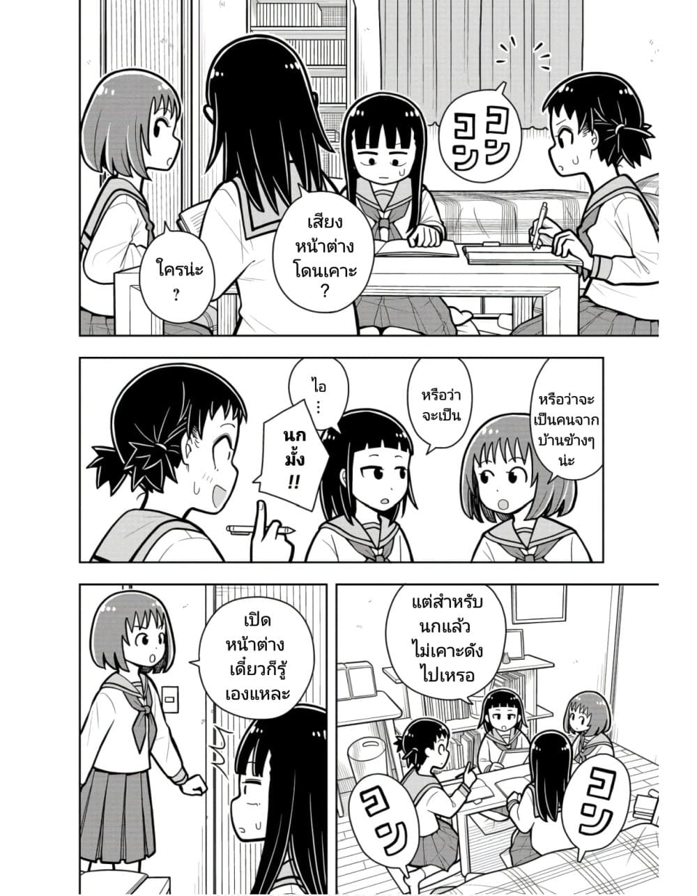 Kyou kara Hajimeru Osananajimi page 2