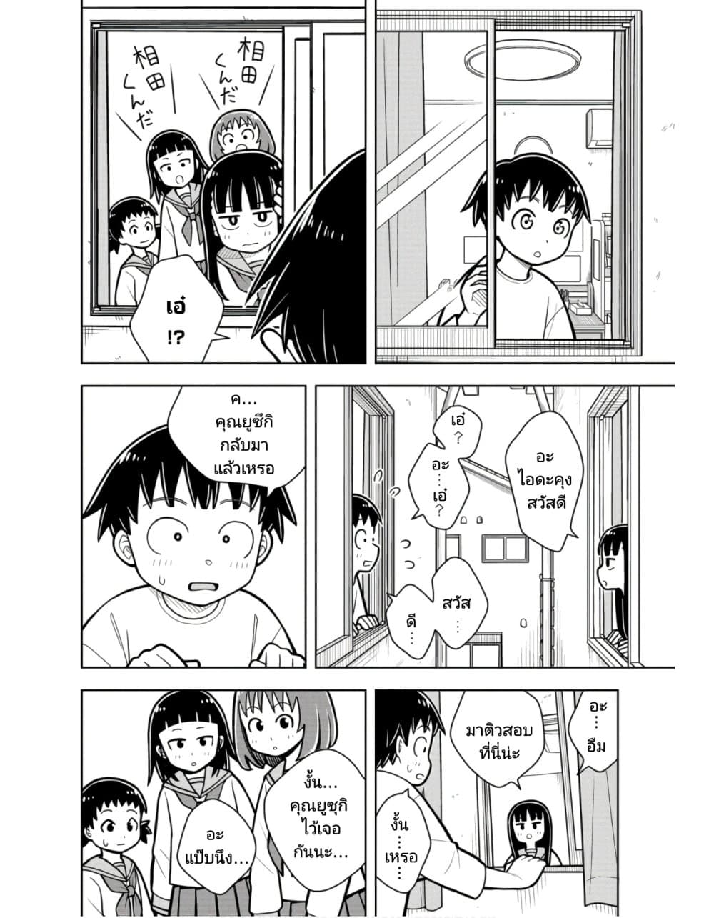 Kyou kara Hajimeru Osananajimi page 4