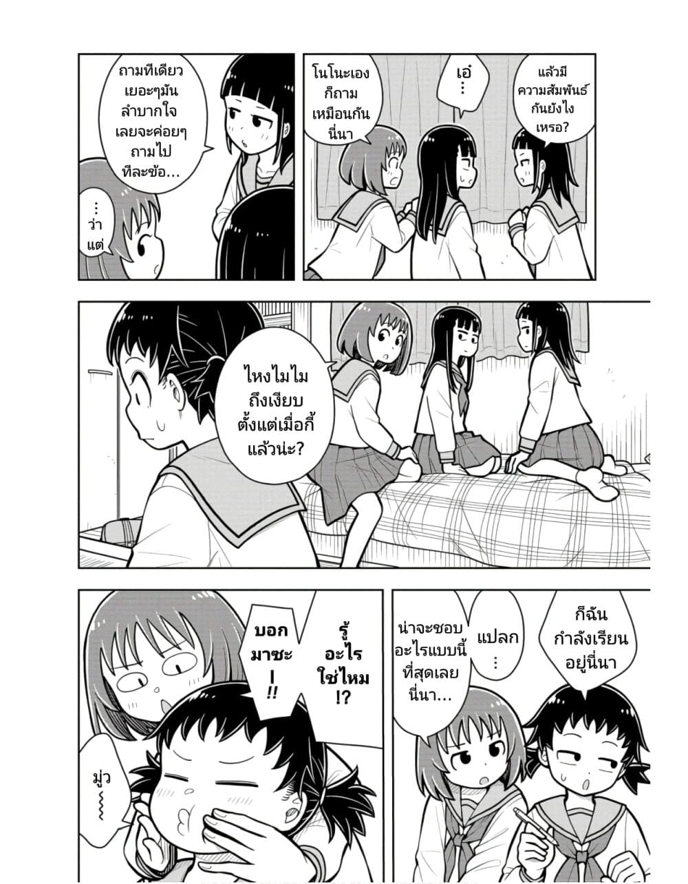 Kyou kara Hajimeru Osananajimi page 6