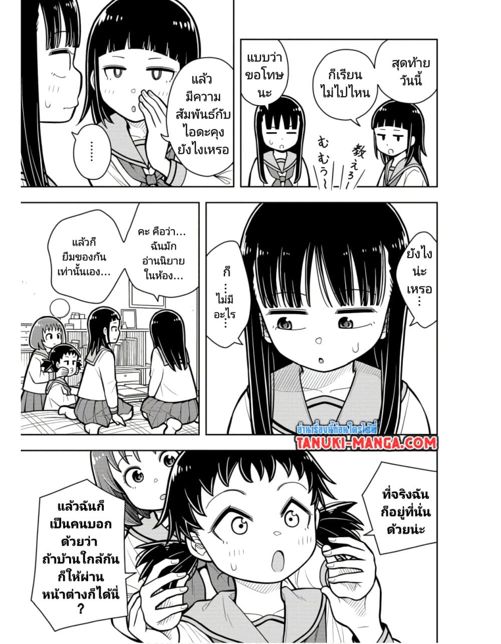 Kyou kara Hajimeru Osananajimi page 7