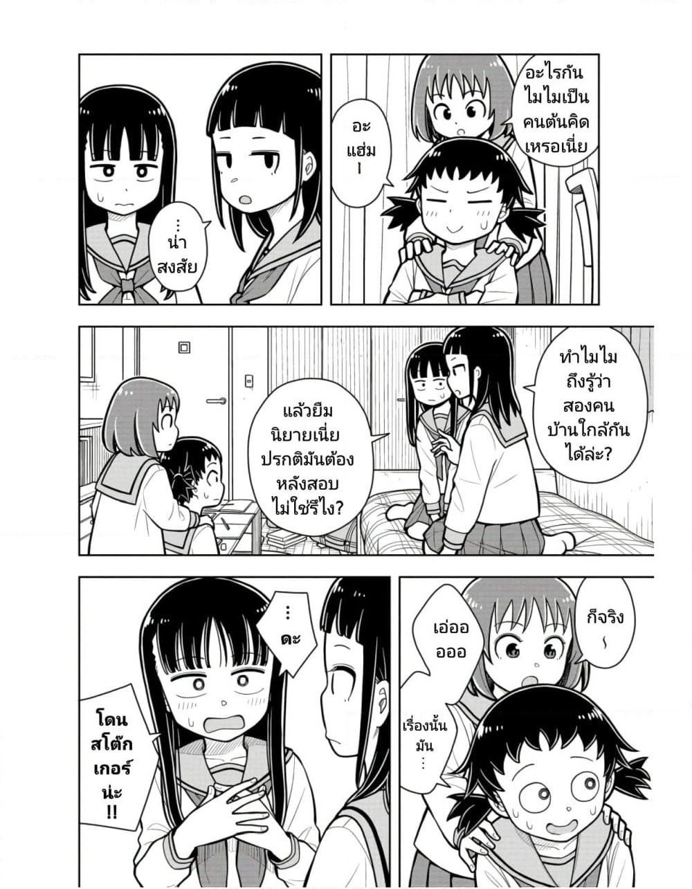 Kyou kara Hajimeru Osananajimi page 8