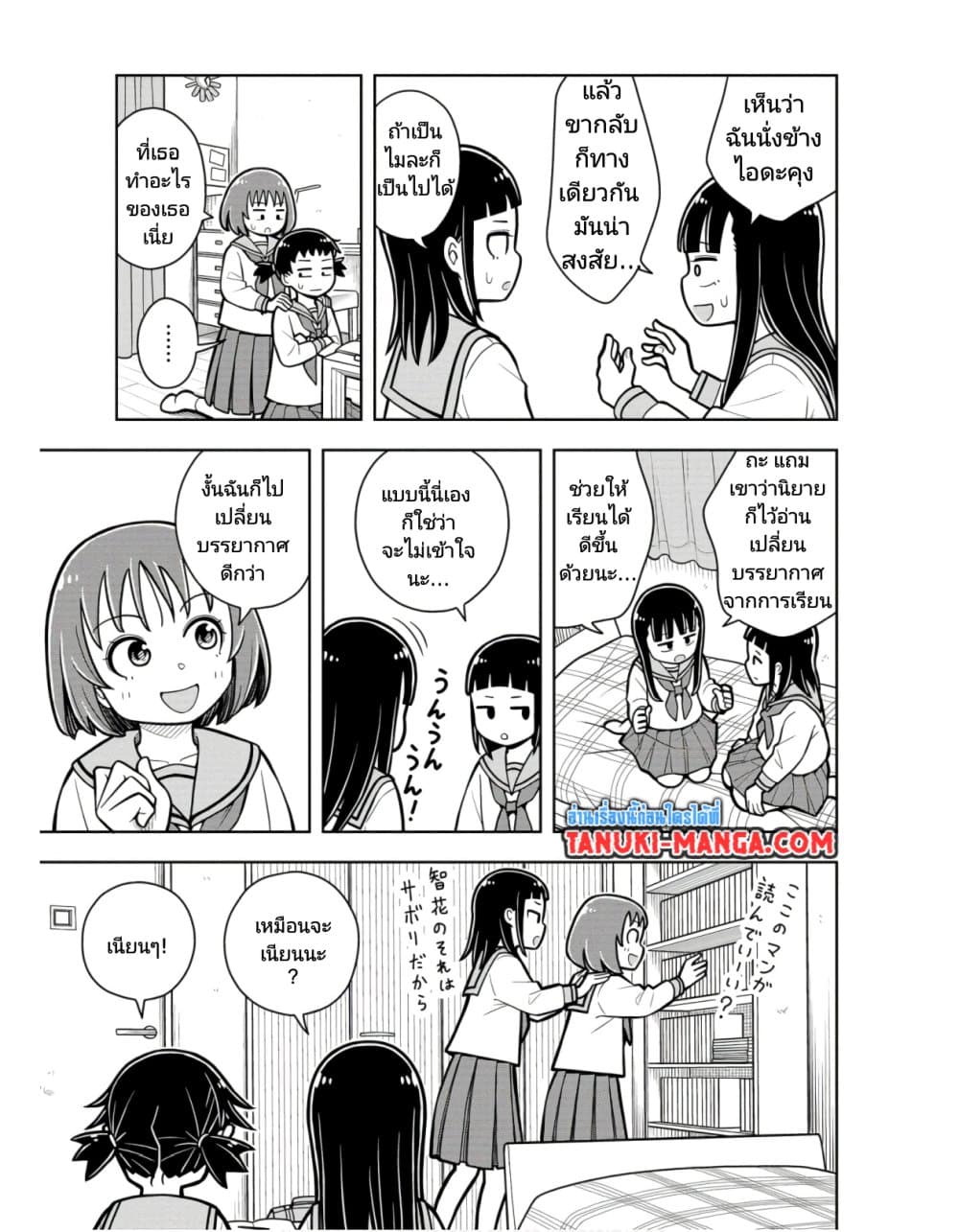 Kyou kara Hajimeru Osananajimi page 9