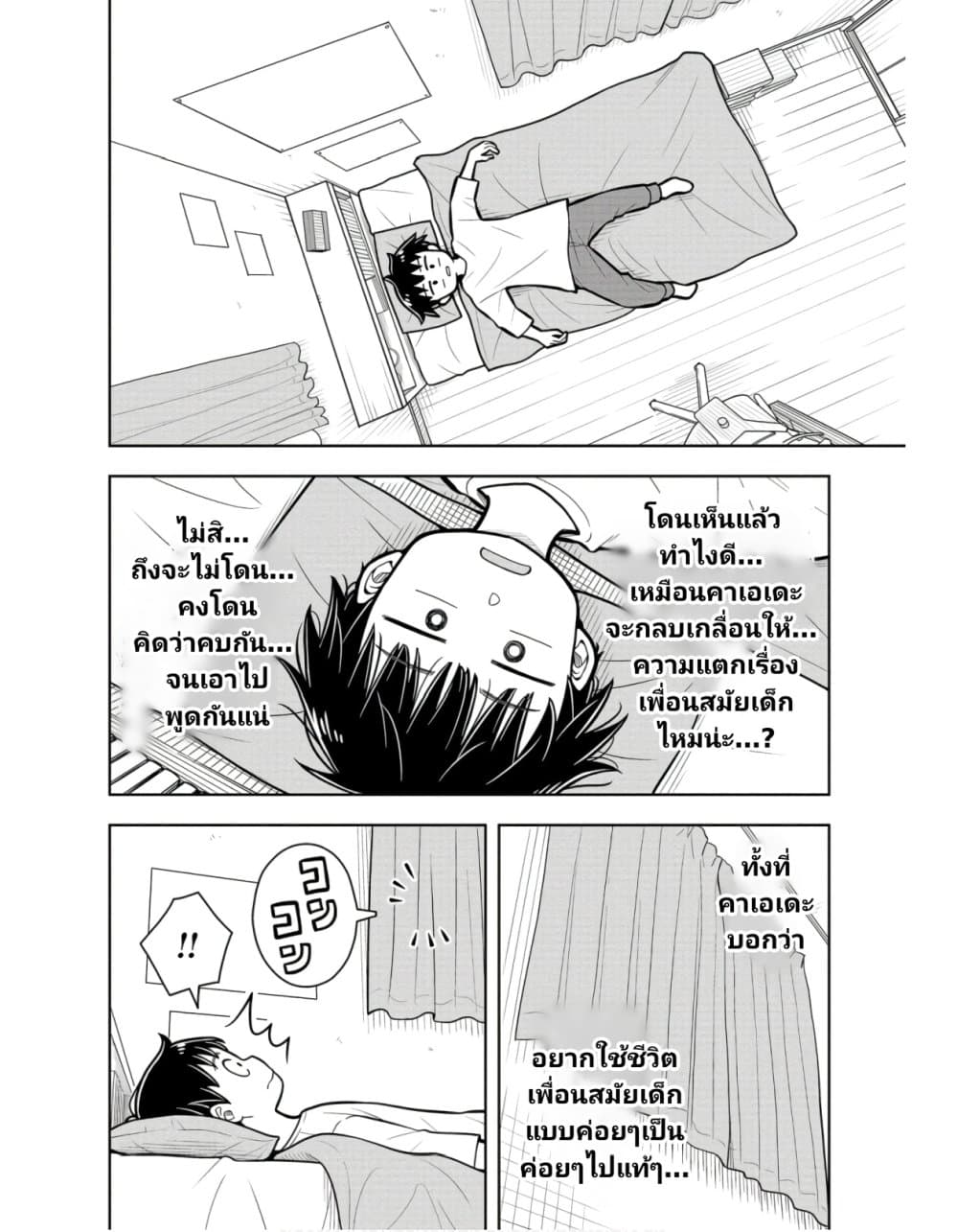 Kyou kara Hajimeru Osananajimi page 10