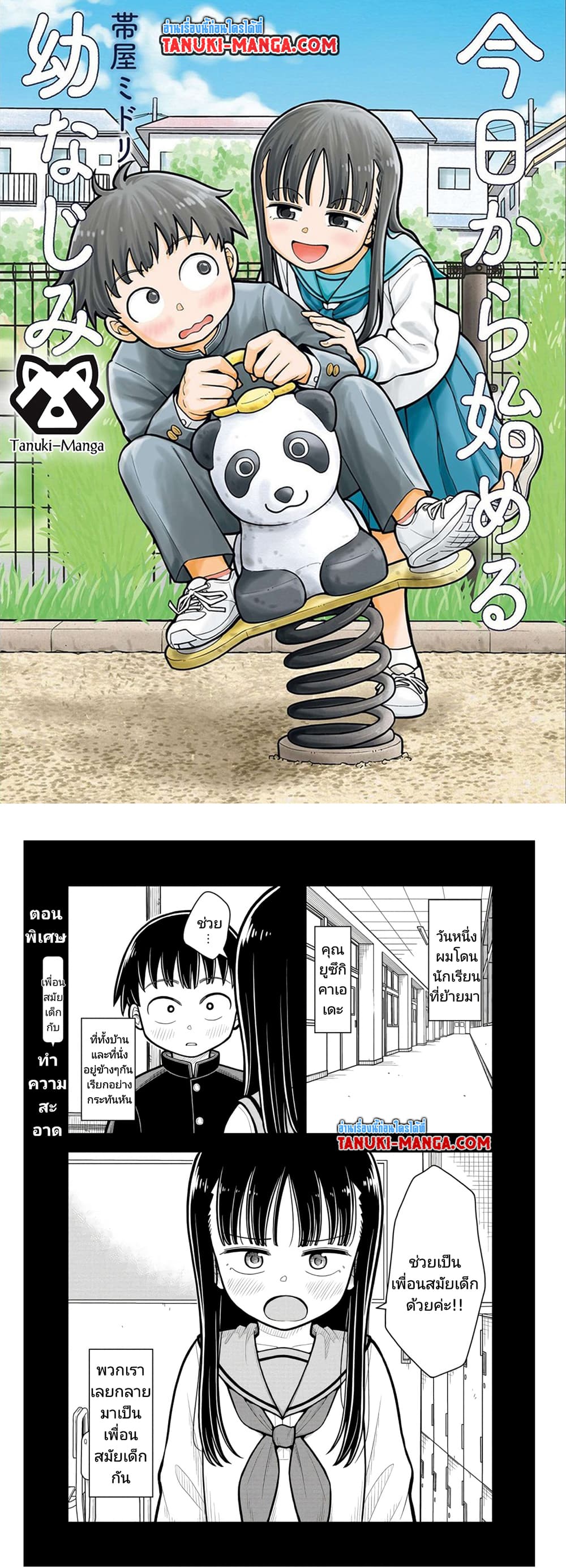 Kyou kara Hajimeru Osananajimi page 1
