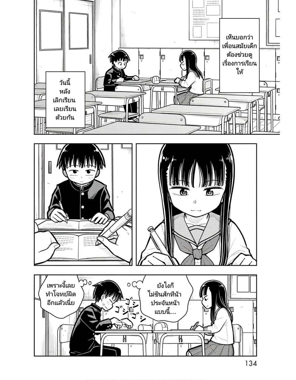 Kyou kara Hajimeru Osananajimi page 2