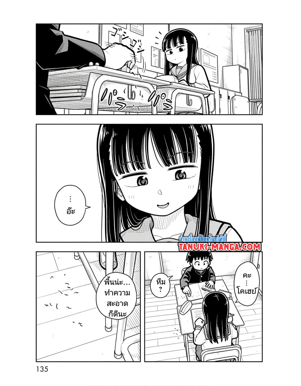 Kyou kara Hajimeru Osananajimi page 3