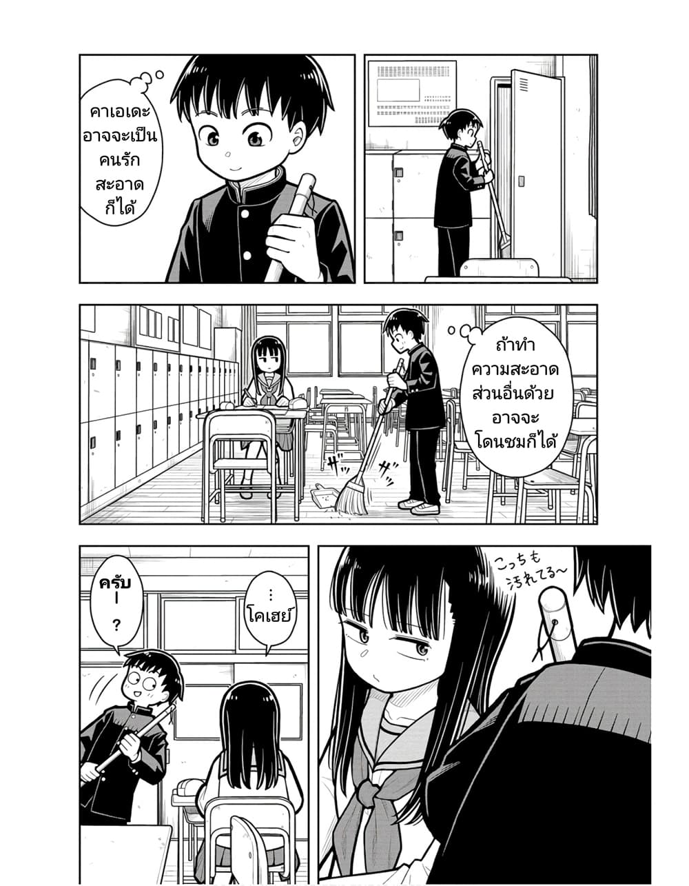Kyou kara Hajimeru Osananajimi page 4