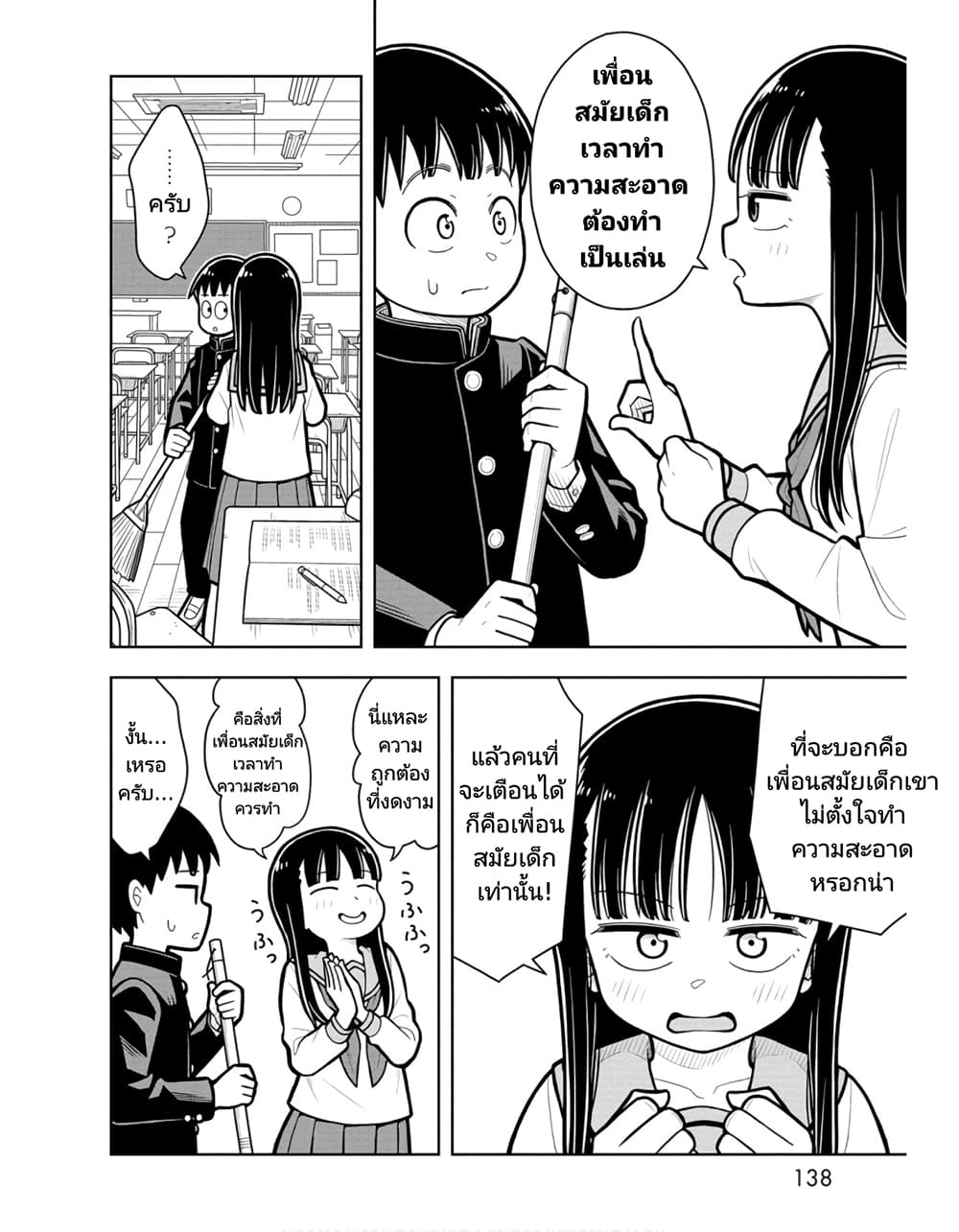 Kyou kara Hajimeru Osananajimi page 6