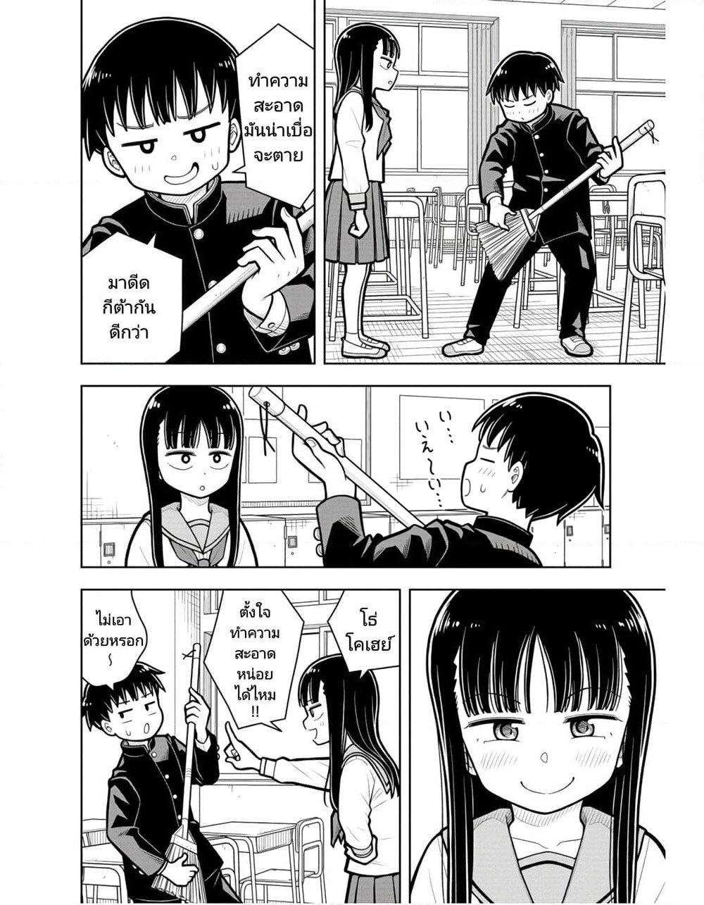 Kyou kara Hajimeru Osananajimi page 8
