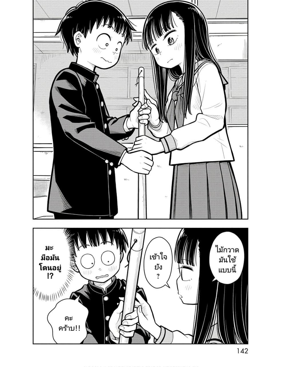Kyou kara Hajimeru Osananajimi page 10