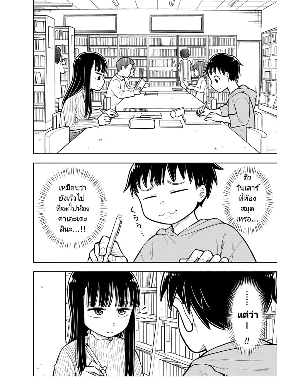 Kyou kara Hajimeru Osananajimi page 2
