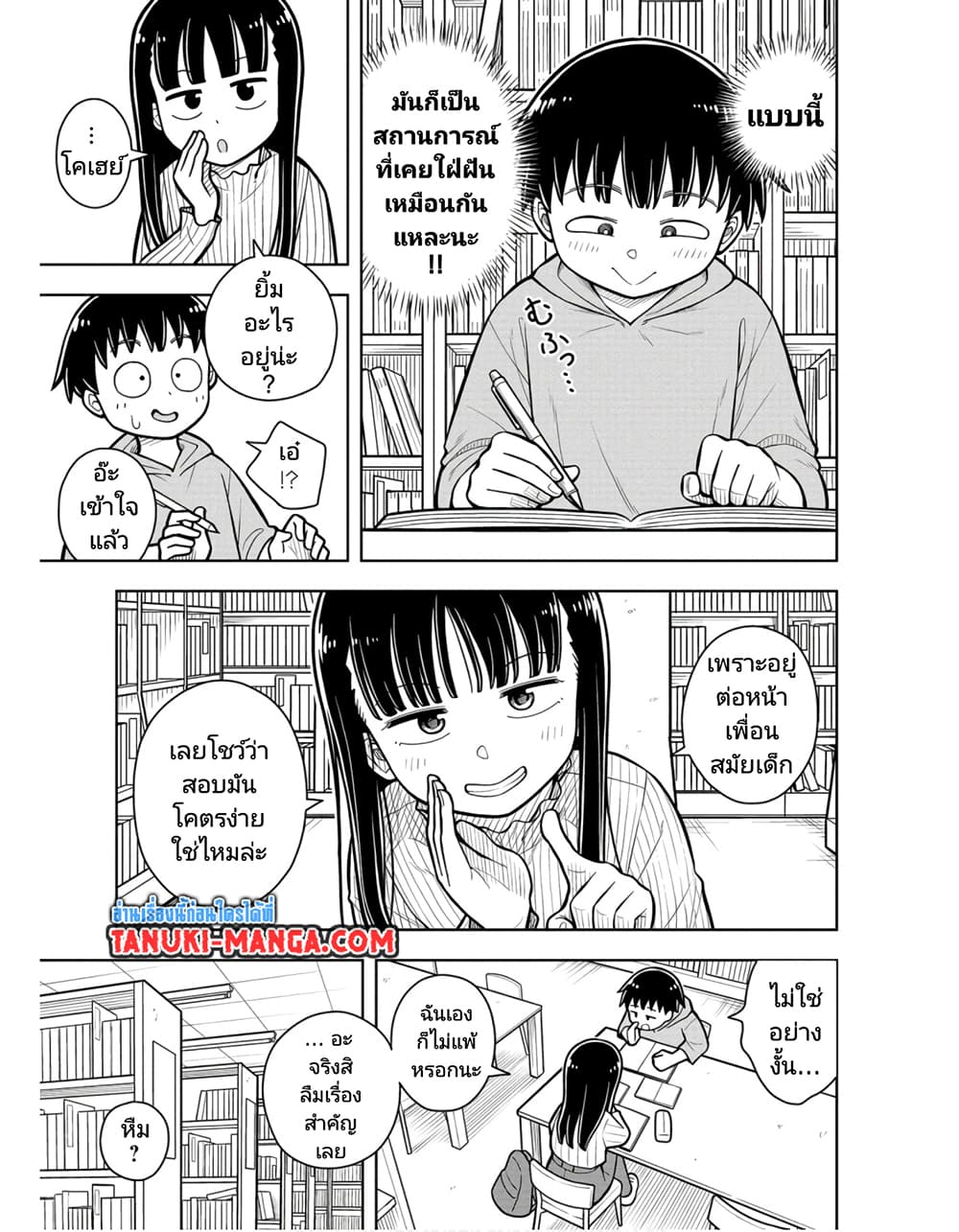 Kyou kara Hajimeru Osananajimi page 3