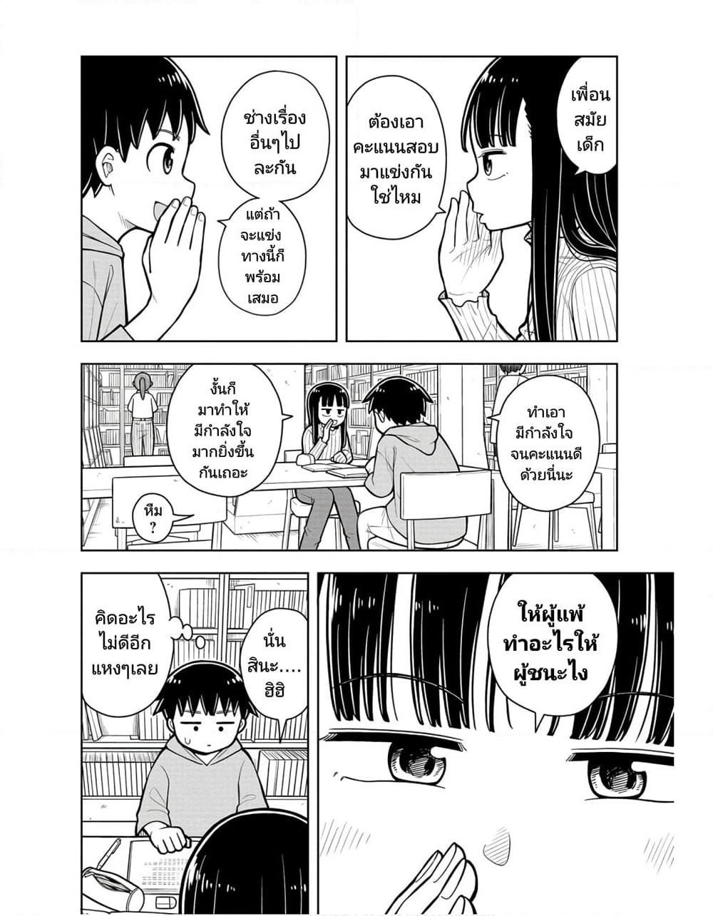 Kyou kara Hajimeru Osananajimi page 4