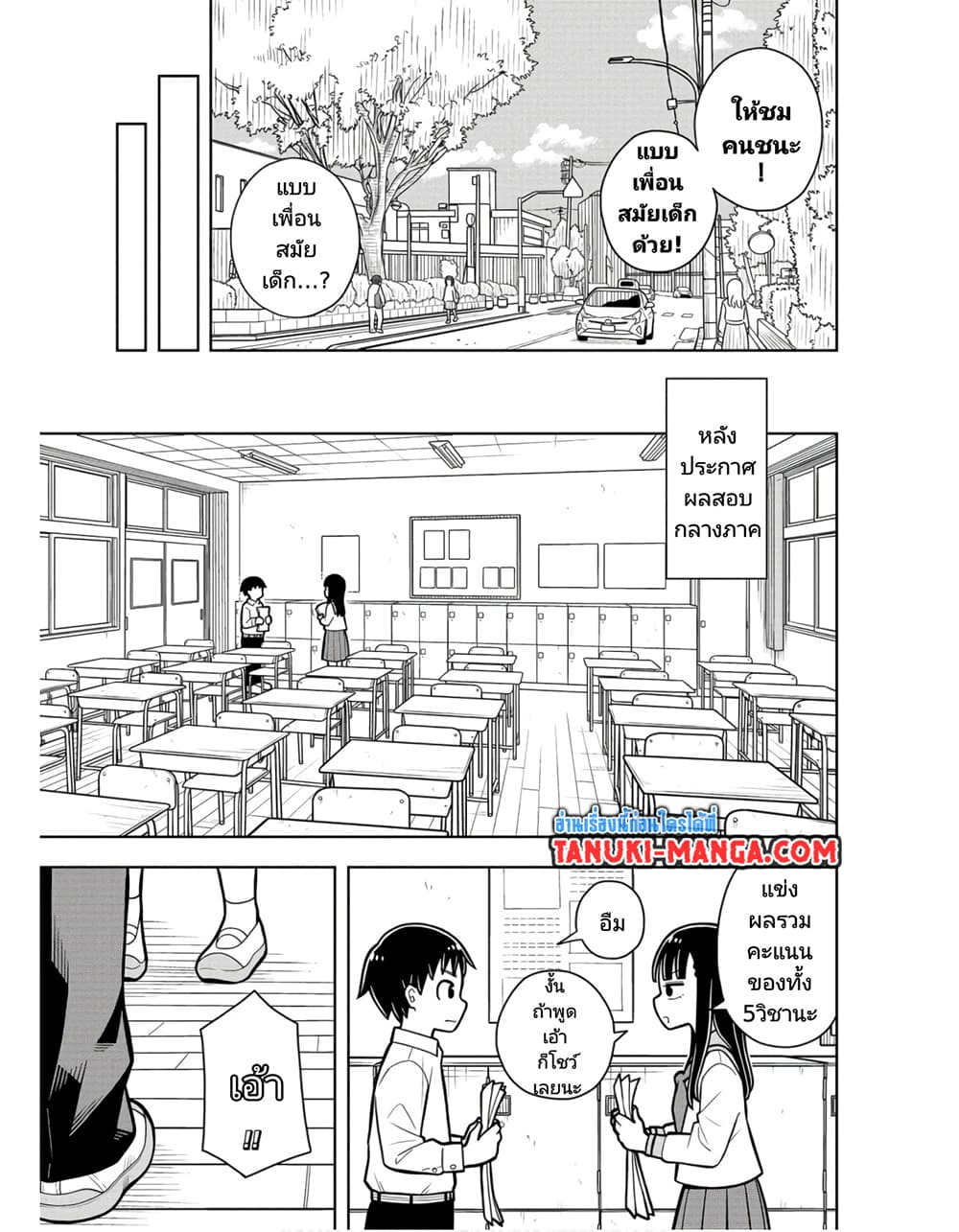 Kyou kara Hajimeru Osananajimi page 5